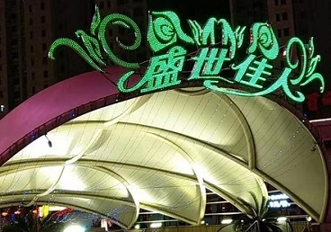 瑞金那个真空ktv陪酒玩的开-英皇国际KTV消费价格点评